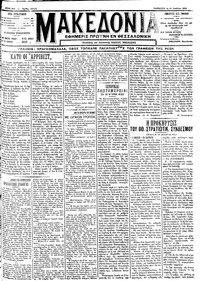 Μακεδονία 14/07/1912 