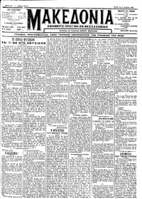 Μακεδονία 17/07/1912 