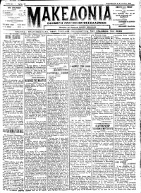 Μακεδονία 20/07/1912 