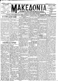 Μακεδονία 26/07/1912 