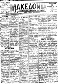 Μακεδονία 29/07/1912 