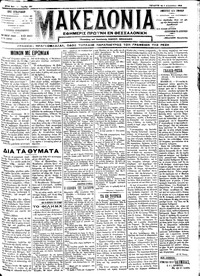 Μακεδονία 01/08/1912 