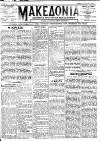 Μακεδονία 02/08/1912 