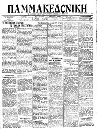 Μακεδονία 21/08/1912 