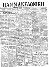 Μακεδονία 22/08/1912 