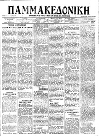 Μακεδονία 23/08/1912 