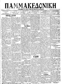 Μακεδονία 24/08/1912 