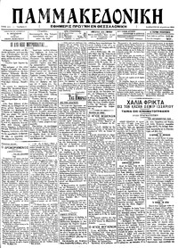 Μακεδονία 25/08/1912 
