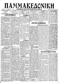 Μακεδονία 31/08/1912 