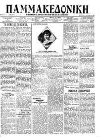 Μακεδονία 02/09/1912 