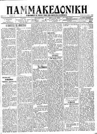 Μακεδονία 04/09/1912 