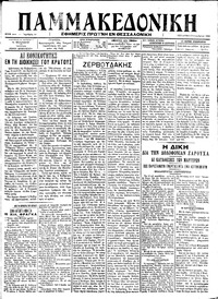 Μακεδονία 05/09/1912 