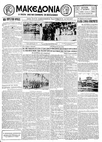 Μακεδονία 21/09/1931 