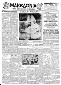 Μακεδονία 24/09/1931 