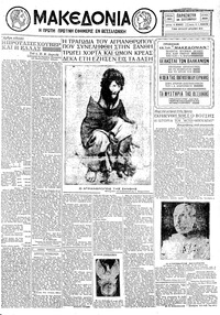 Μακεδονία 25/09/1931 