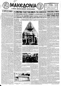 Μακεδονία 27/09/1931 