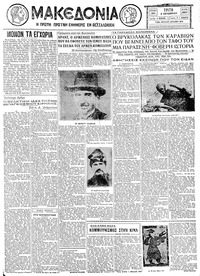 Μακεδονία 06/10/1931 