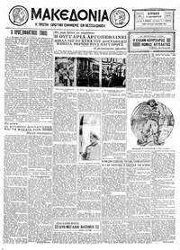 Μακεδονία 11/10/1931 