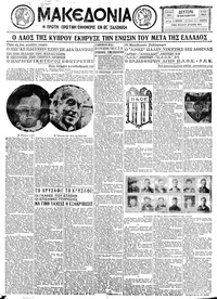 Μακεδονία 19/10/1931 