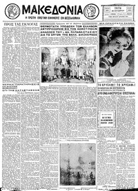 Μακεδονία 20/10/1931 