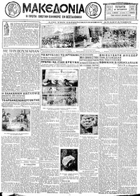 Μακεδονία 21/10/1931 