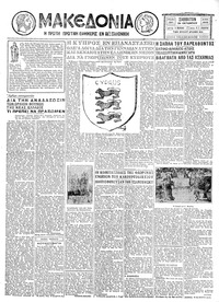 Μακεδονία 24/10/1931 