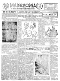 Μακεδονία 25/10/1931 