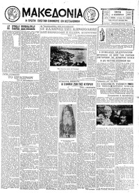 Μακεδονία 03/11/1931 