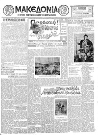 Μακεδονία 14/11/1931 