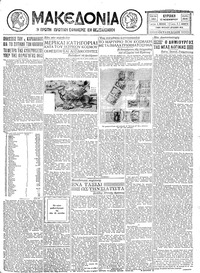 Μακεδονία 15/11/1931 