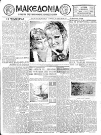 Μακεδονία 16/11/1931 