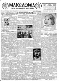 Μακεδονία 17/11/1931 