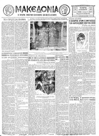 Μακεδονία 18/11/1931 