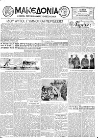 Μακεδονία 19/11/1931 