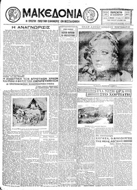 Μακεδονία 20/11/1931 