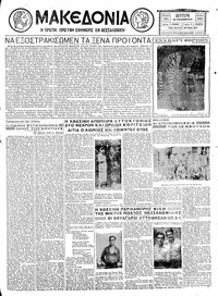 Μακεδονία 23/11/1931 