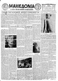 Μακεδονία 24/11/1931 