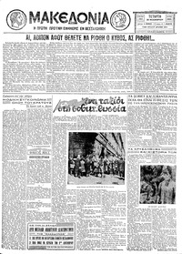 Μακεδονία 25/11/1931 