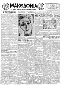 Μακεδονία 27/11/1931 