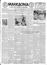 Μακεδονία 28/11/1931 