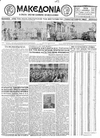 Μακεδονία 01/12/1931 