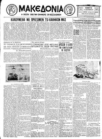Μακεδονία 03/12/1931 