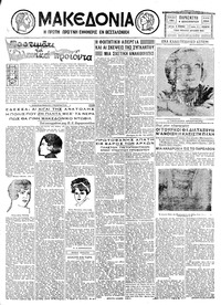 Μακεδονία 04/12/1931 