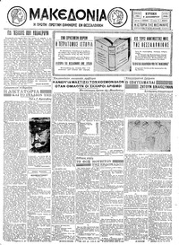Μακεδονία 06/12/1931 