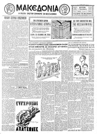 Μακεδονία 07/12/1931 