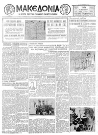 Μακεδονία 08/12/1931 
