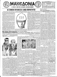 Μακεδονία 11/12/1931 