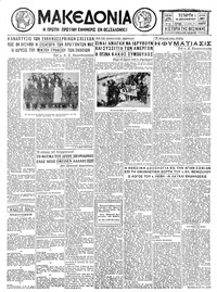 Μακεδονία 16/12/1931 