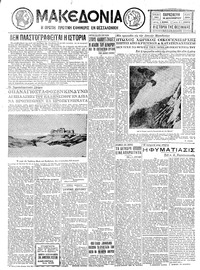 Μακεδονία 18/12/1931 