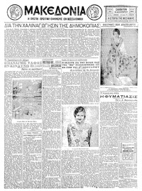 Μακεδονία 19/12/1931 